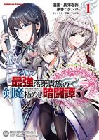 Saikyou Rakudai Kizoku no Kenma Kiwameshi Antou Tan - Manga, Action, Fantasy, Harem, Romance, School Life, Shounen